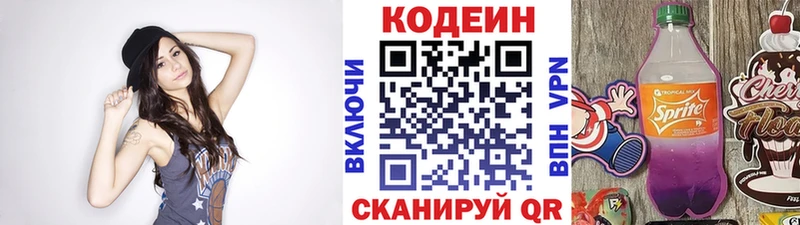 Купить Новочеркасск Кодеиновый сироп Lean напиток Lean (лин)